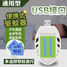 USB-отпугиватель насекомых фото