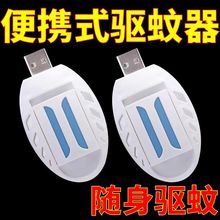 USB-отпугиватель насекомых фото